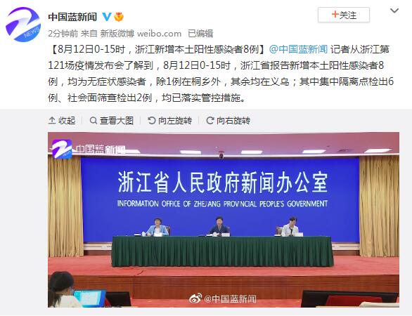 浙江昨日新增本土阳性3例/浙江2026疫情8月新增