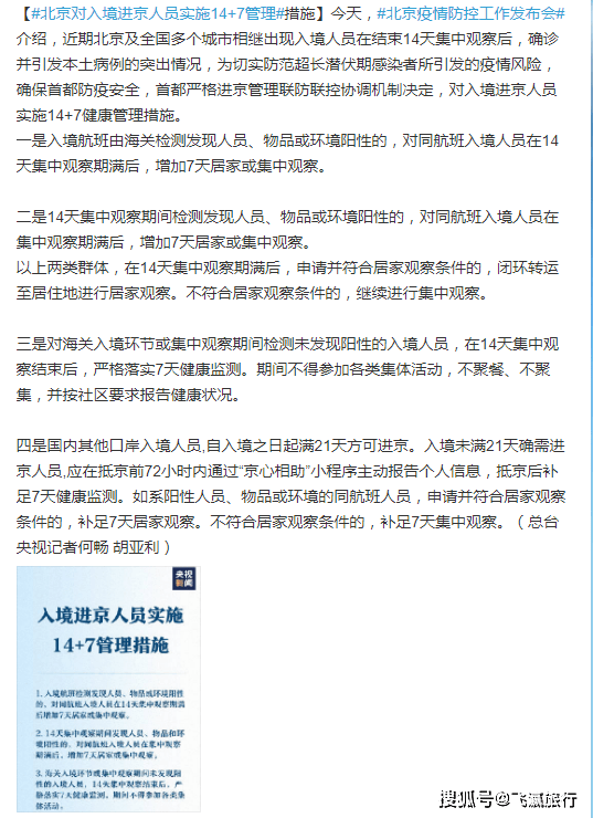 北京本轮疫情累报92名感染者/北京疫情最新消息2020