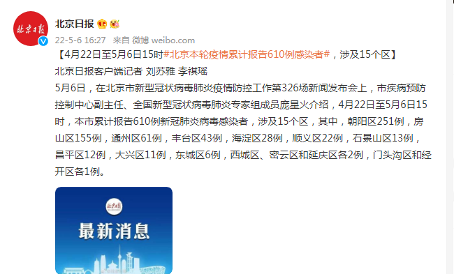 北京本轮疫情累报92名感染者/北京疫情最新消息2020