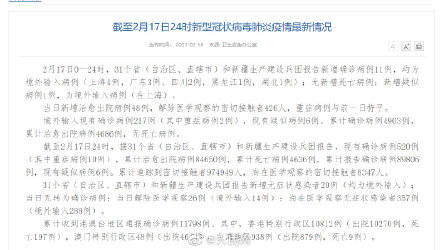 31省区市无新增本土确诊/31省区市新增86例确诊
