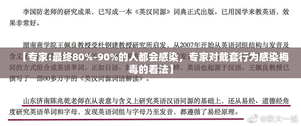 【专家:最终80%-90%的人都会感染，专家对戴套行为感染梅毒的看法】