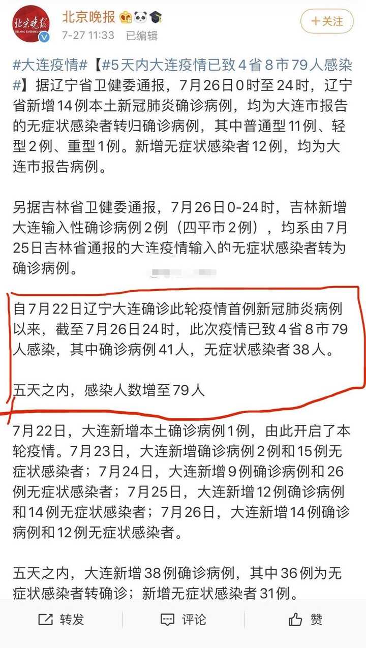 大连最新疫情情况(大连疫情时间表)