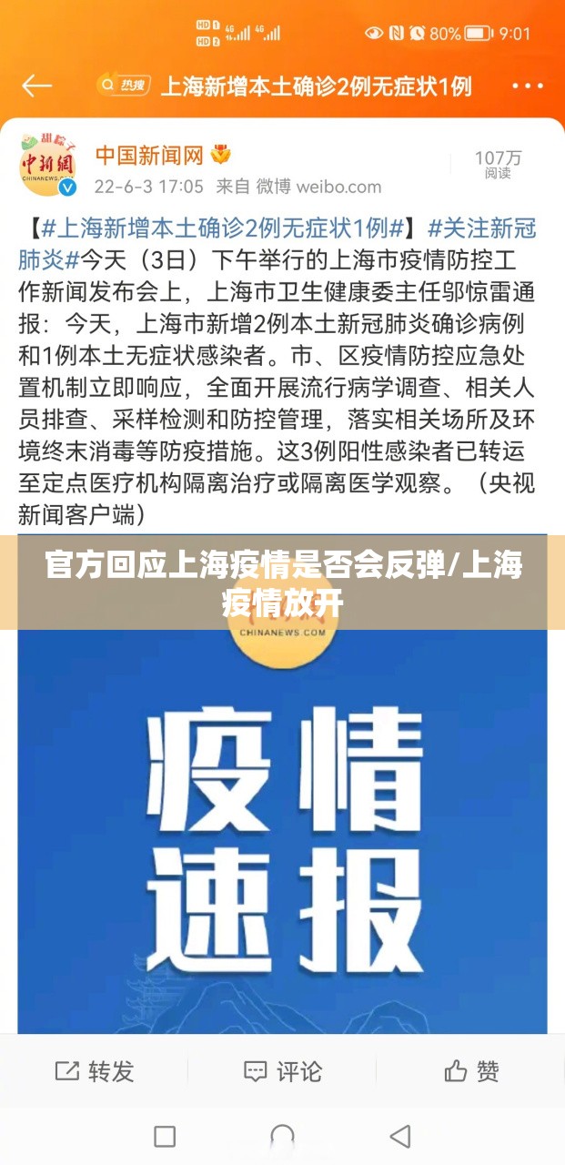 官方回应上海疫情是否会反弹/上海疫情放开