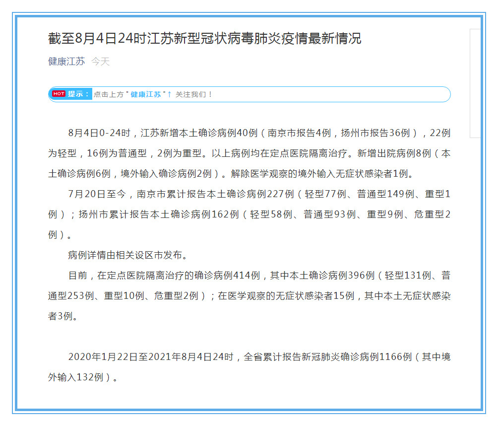 江苏新增本土确诊病例19例/江苏新增本土确诊病例19例是哪里的