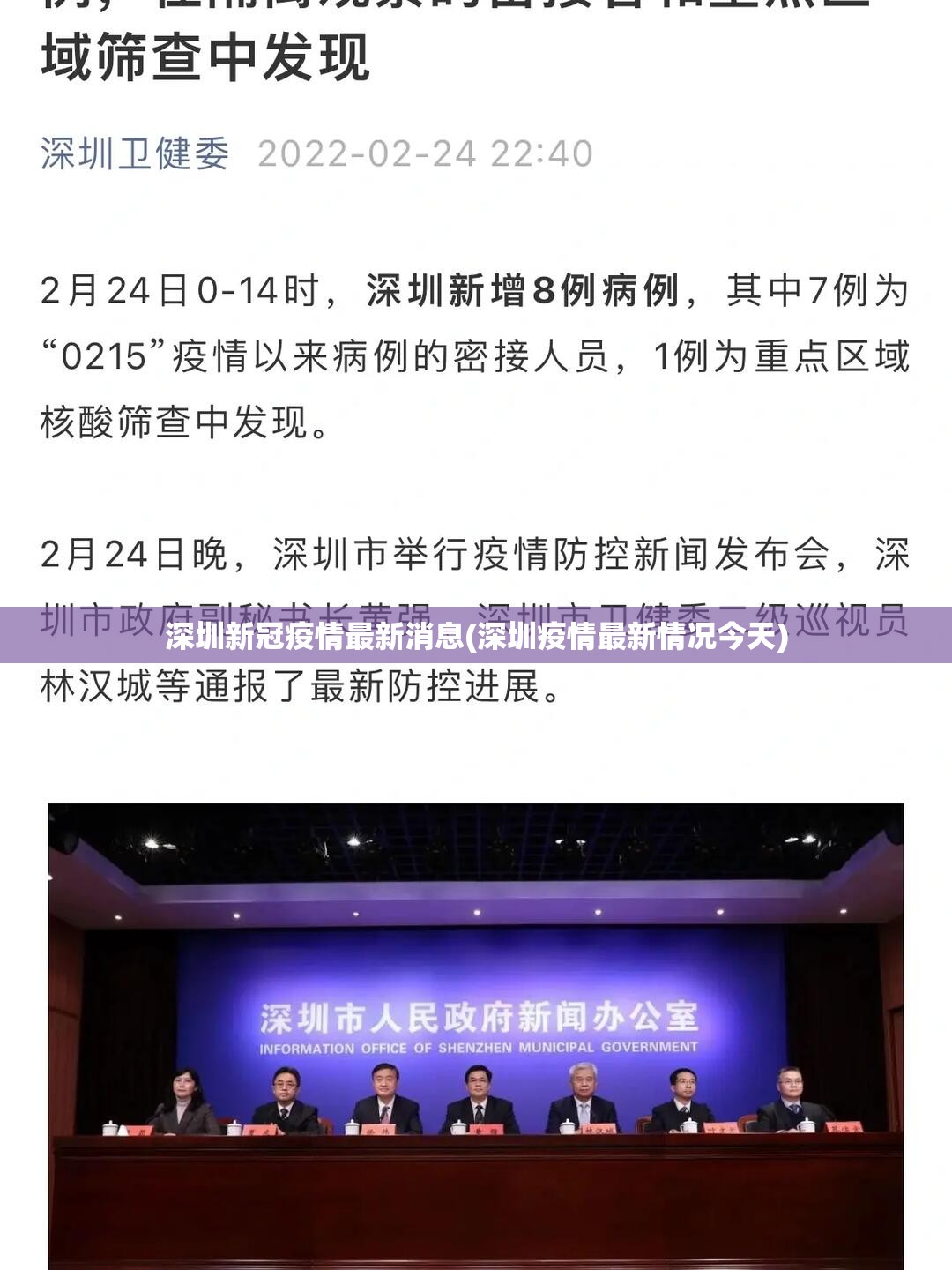 深圳新冠疫情最新消息(深圳疫情最新情况今天)