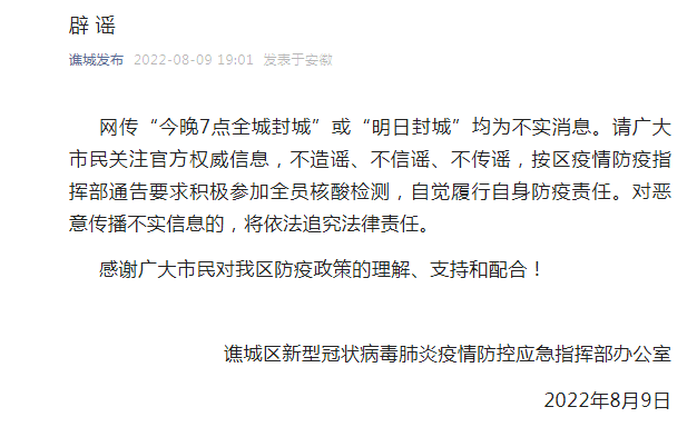 合肥封城最新消息2021/合肥封城最新消息2021公告