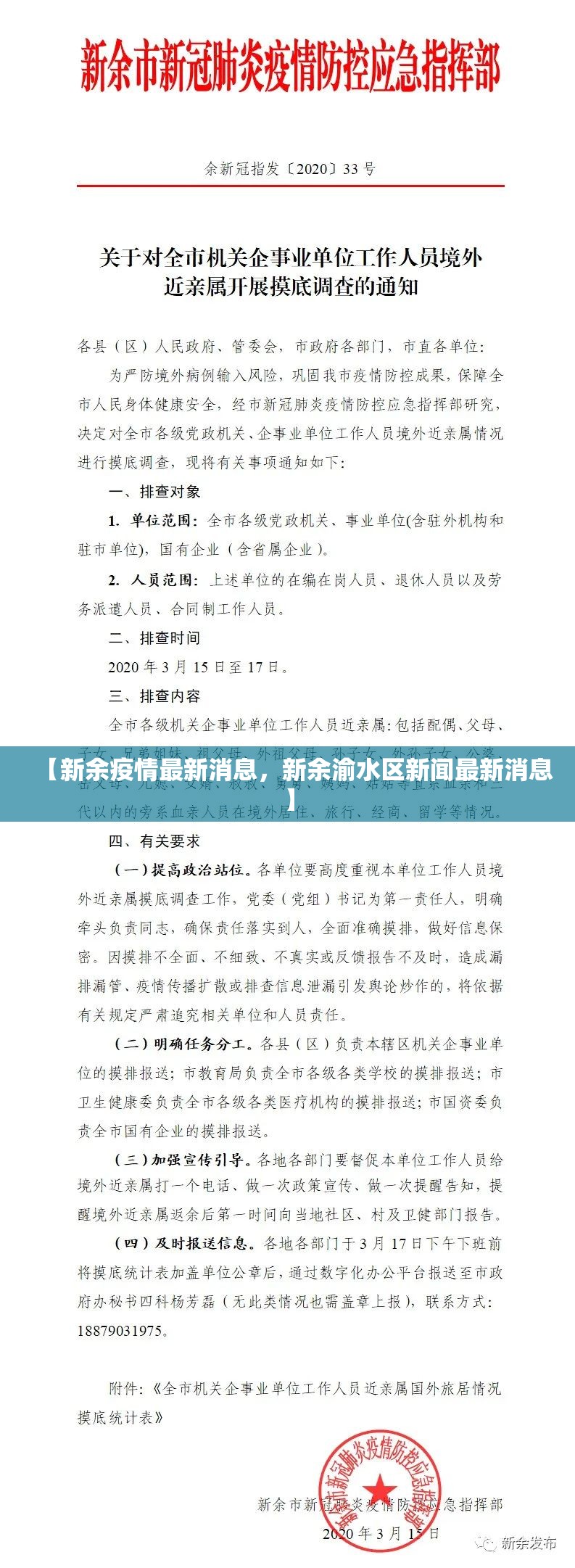 【新余疫情最新消息，新余渝水区新闻最新消息】