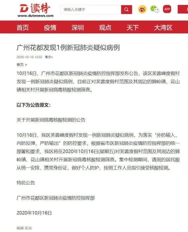 广州现新冠疑似病例(广州新冠疫情最新公布)