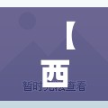 【西安122例病例轨迹，西安122例病例轨迹查询】