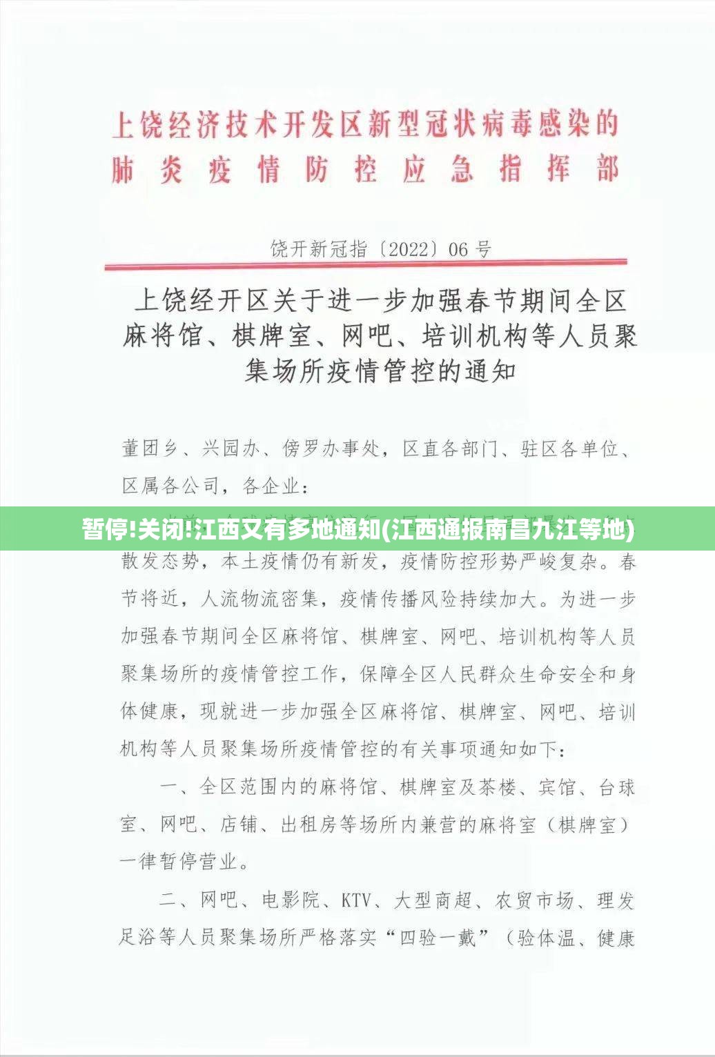 暂停!关闭!江西又有多地通知(江西通报南昌九江等地)