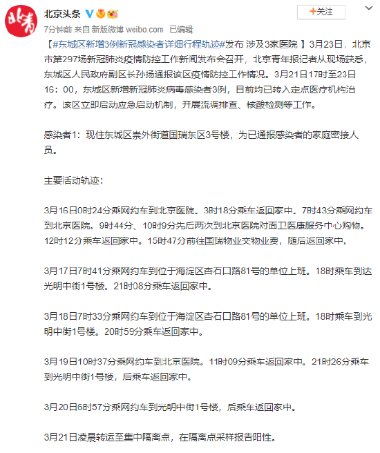 北京新增感染者轨迹发布(北京新增本土感染者52例) 北京新增感染者轨迹发布(北京新增本土感染者52例)