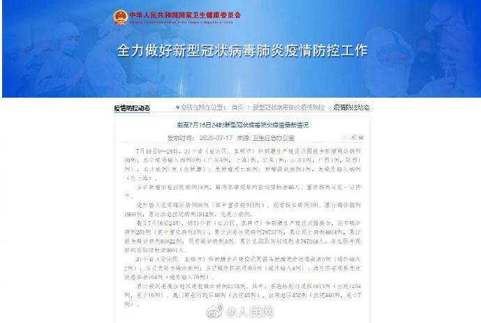 【31省区市新增确诊病例21例，31省区市新增71例确诊】