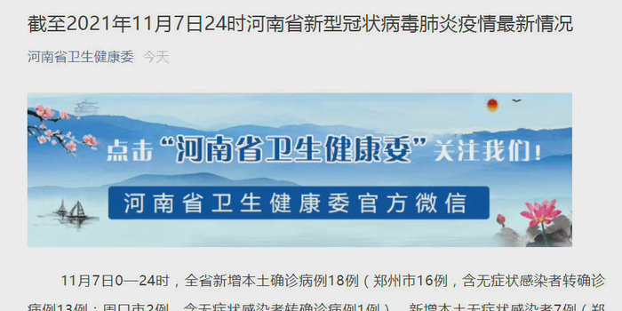 河南新增7例本土/河南将启动6项专项整治 河南新增7例本土/河南将启动6项专项整治