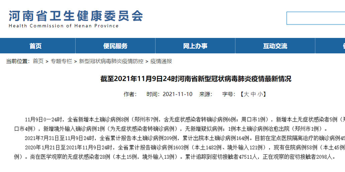 河南新增7例本土/河南将启动6项专项整治 河南新增7例本土/河南将启动6项专项整治