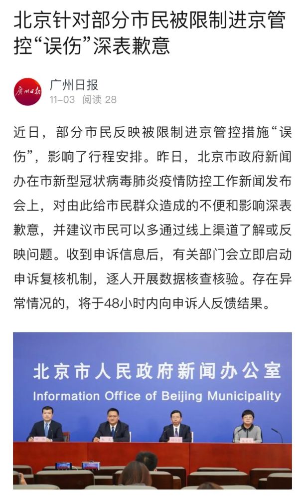 北京最新进京防疫政策(北京最新进京防疫政策查询)
