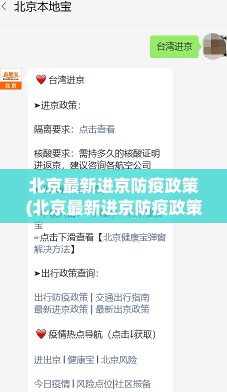 北京最新进京防疫政策(北京最新进京防疫政策查询)