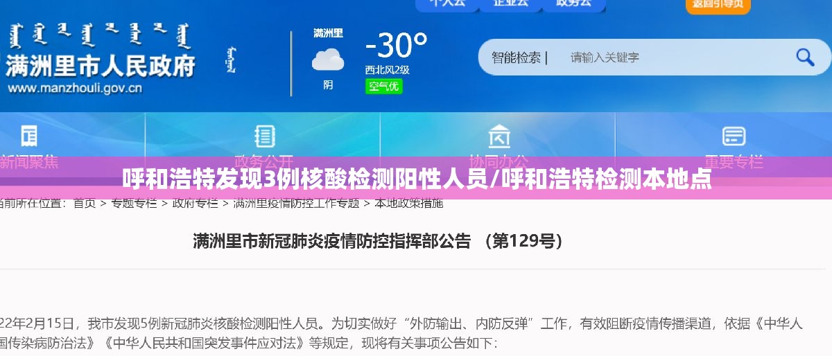 呼和浩特发现3例核酸检测阳性人员/呼和浩特检测本地点