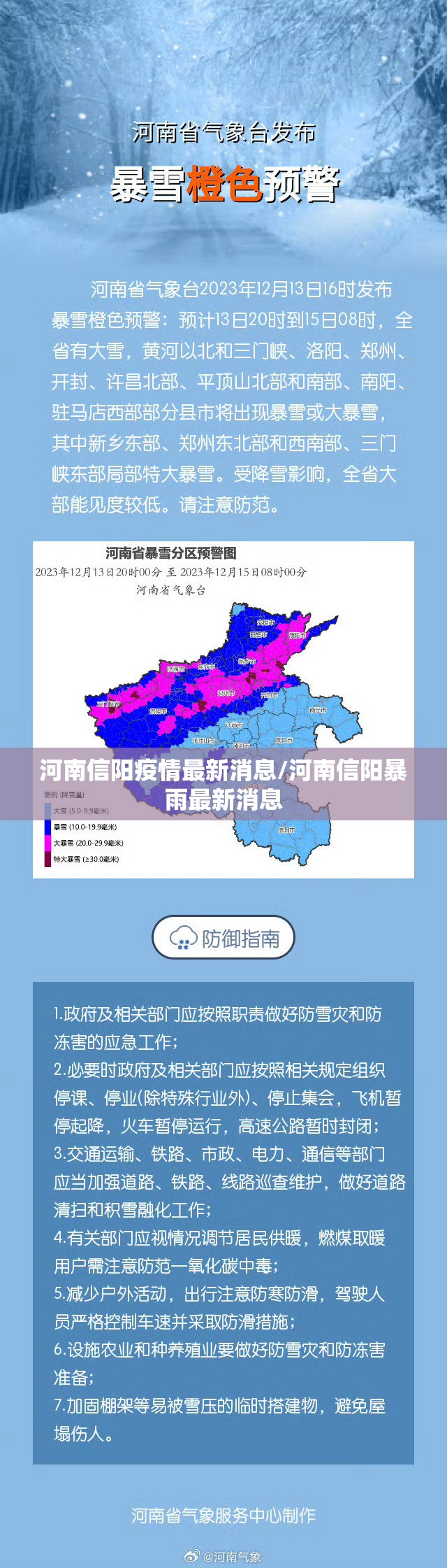 河南信阳疫情最新消息/河南信阳暴雨最新消息