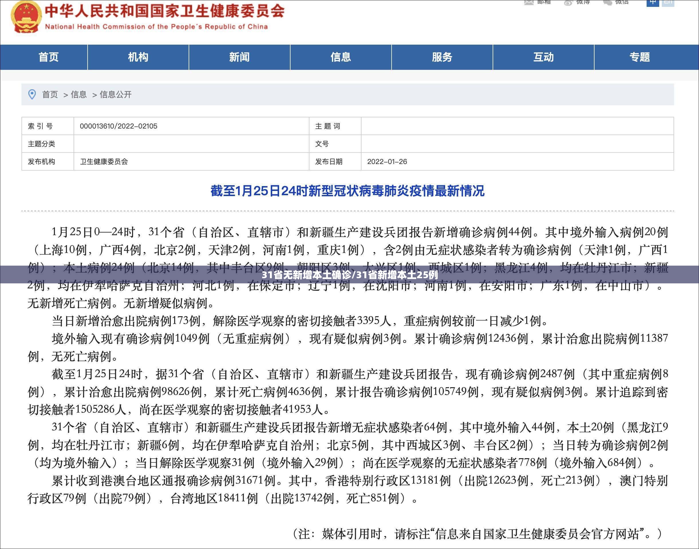 31省无新增本土确诊/31省新增本土25例