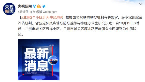 兰州两地为中风险区/兰州发布地质灾害预警
