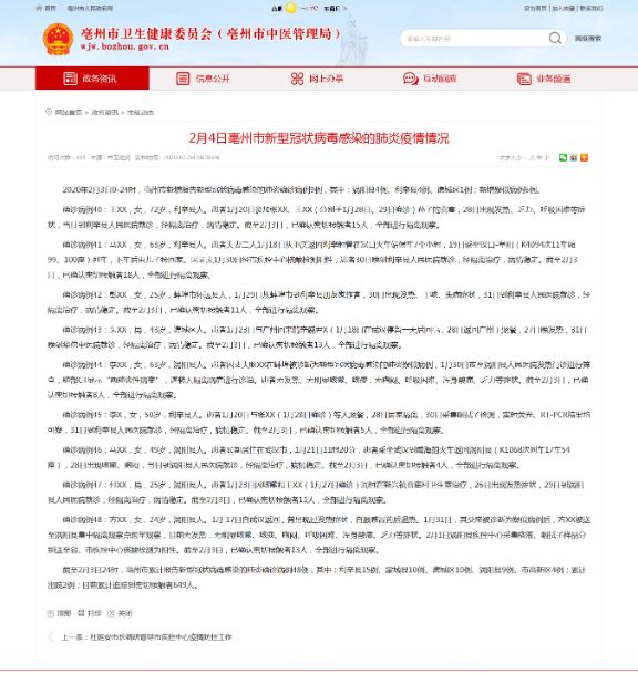 安徽确诊病例在京密接28人/安徽确诊病例最新消息