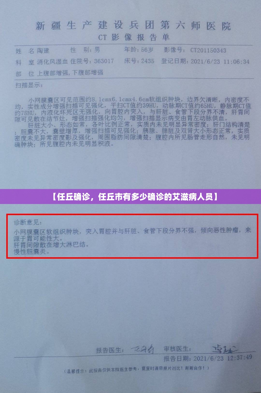 【任丘确诊，任丘市有多少确诊的艾滋病人员】