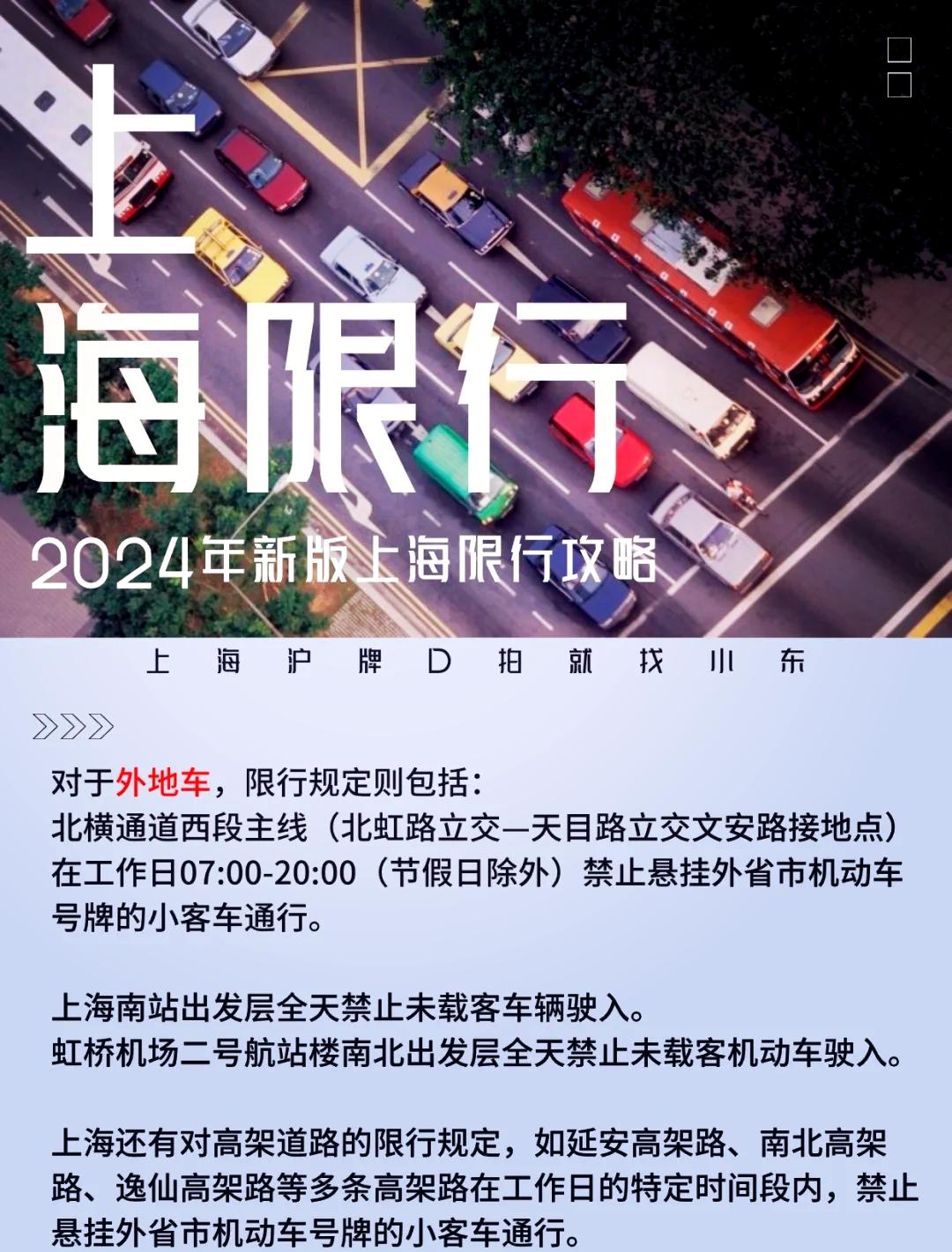 【上海限行时间2020最新规定，上海限行2026最新规定时间怎么处罚】