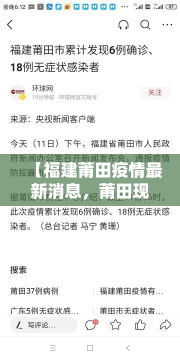【福建莆田疫情最新消息，莆田现在已经开始疫情了吗】